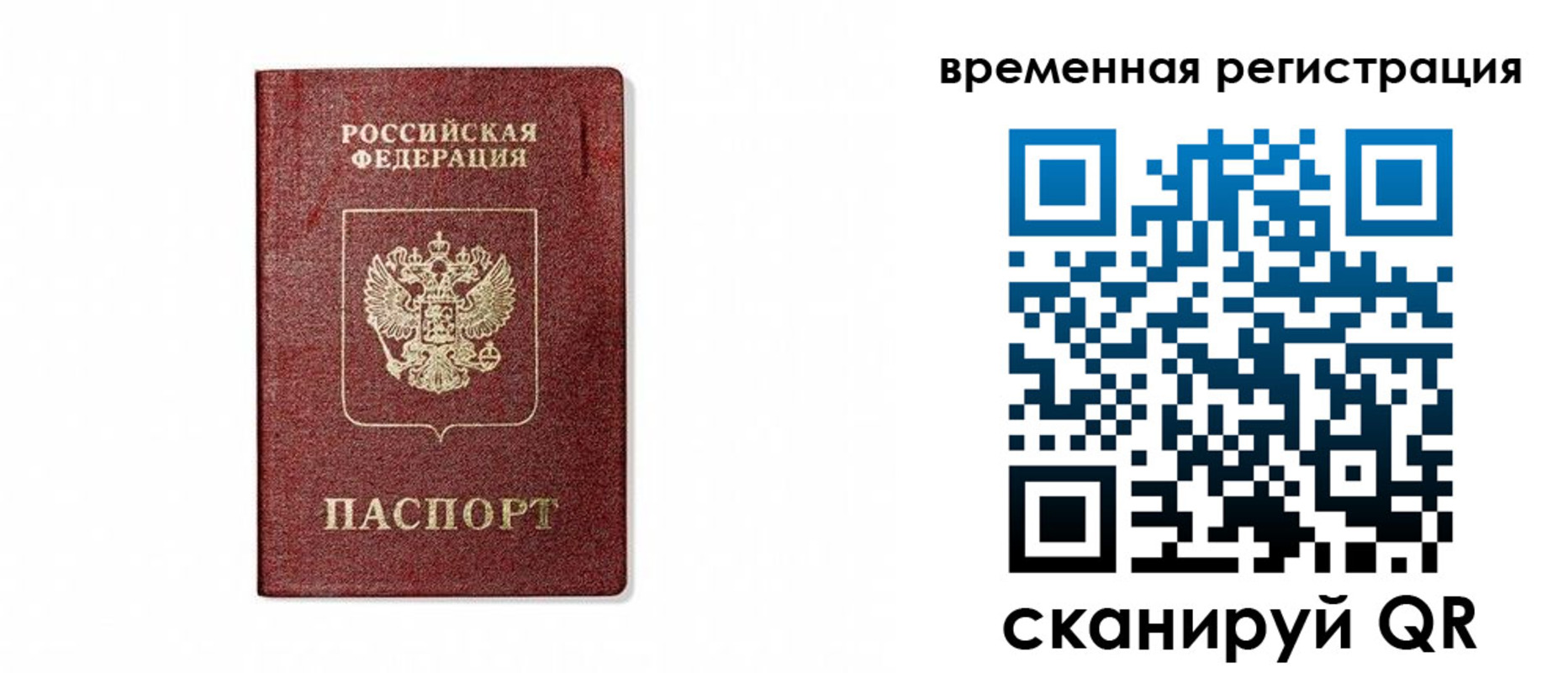 миграционный учет в Искитиме