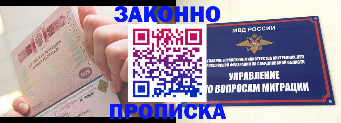 прописка от собственника в Искитиме